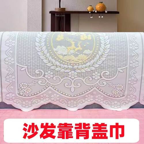 加厚蕾丝沙发靠背巾百搭扶手巾全盖沙发垫盖布四季通用直排防尘