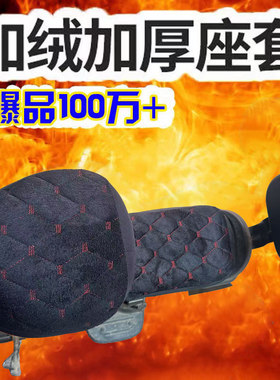 加厚电动车坐套冬季加绒毛绒保暖防寒座垫电瓶车防晒座套坐垫罩