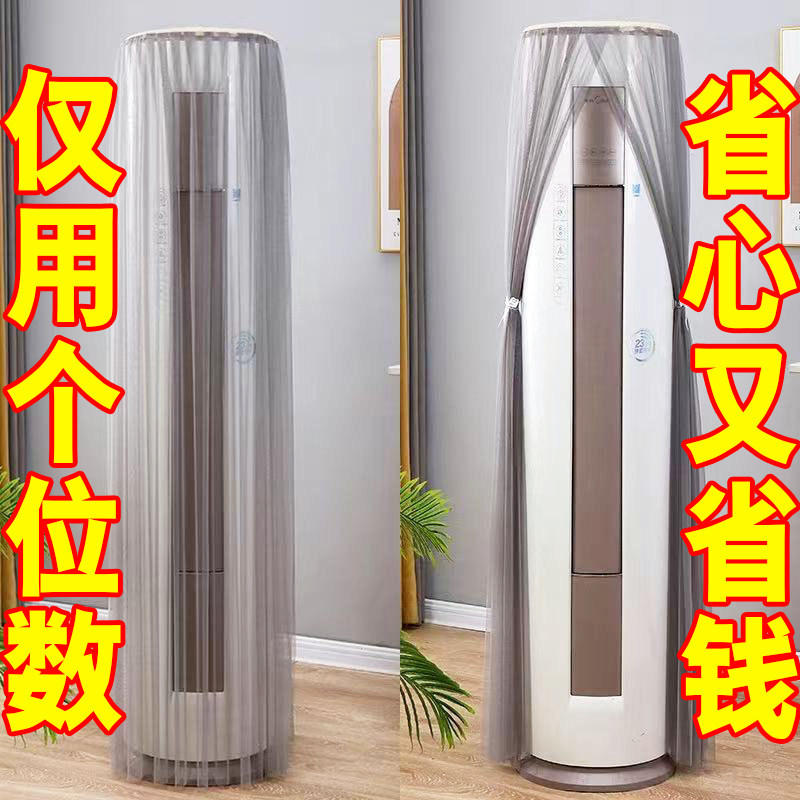 新品空调防尘罩空调罩立式圆柱形空调罩