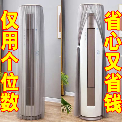 新品空调防尘罩空调罩立式圆柱形柜机开机不取格力美的海尔奥克斯