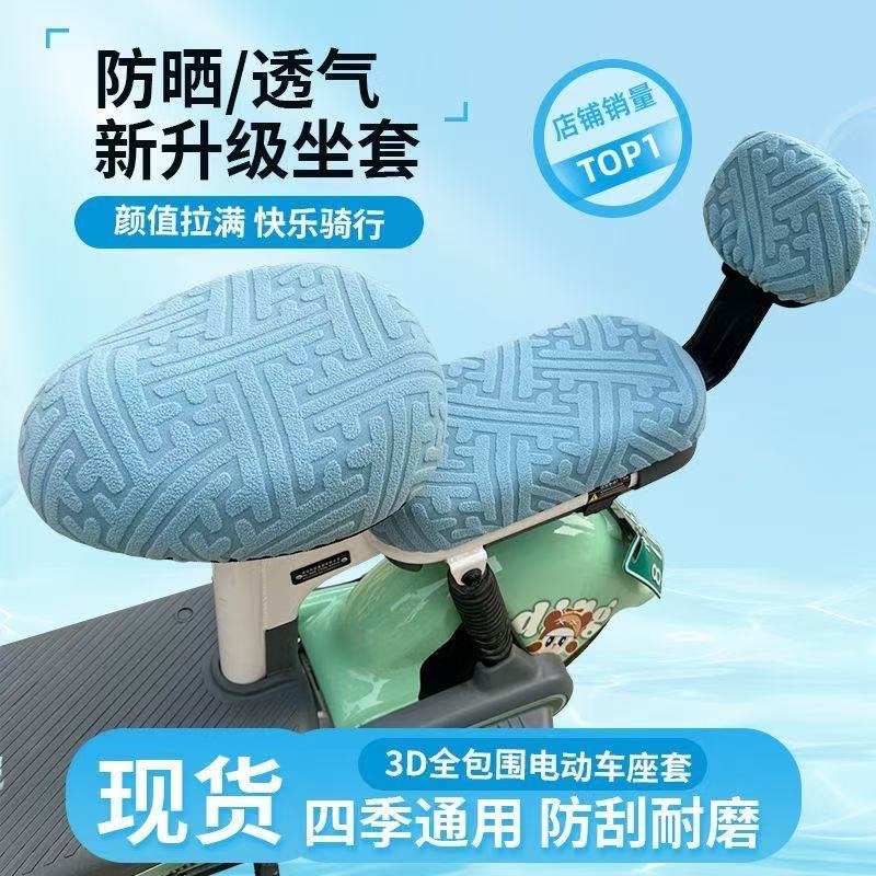 新款电动车四季通用防晒透气座套提花绒舒适透气全包裹高弹坐垫套