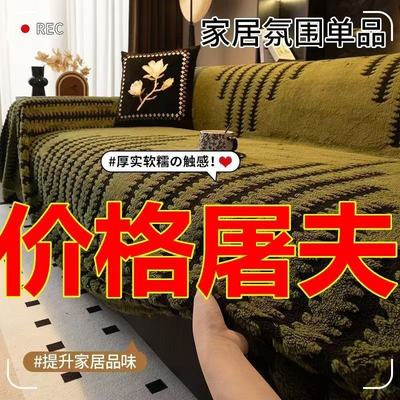 2025网红毛绒沙发盖布沙发套罩四季通用秋冬加厚防滑毯子午睡盖毯