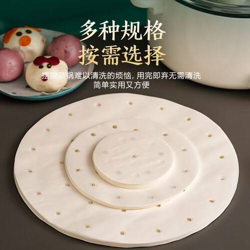蒸笼纸食品级蒸锅笼屉纸油纸一次性馒头垫子不粘锅家用装小笼包圆