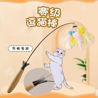 CFA赛级逗猫棒带铃铛羽毛替换头长杆逗猫棒自嗨神器耐咬猫咪玩具