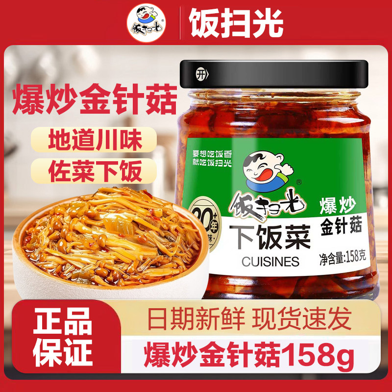 饭扫光下饭菜爆炒金针菇158g拌饭拌面小菜饭扫光榨菜即食快手菜