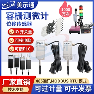 美示通绝对值CW-H10BQ容栅百分千分测微计位移传感器PLC电脑采集