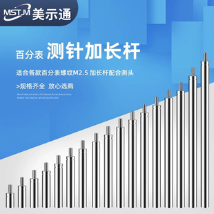 百分表表针加长杆千分表头接长杆高度规测针延长杆测头加长连接杆