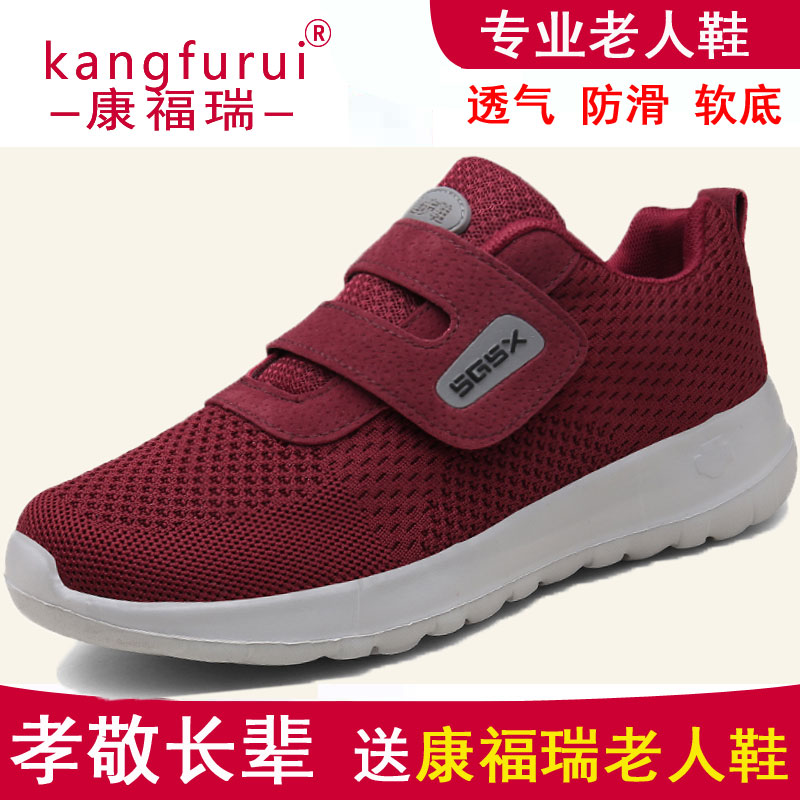 防滑飞织软底女士中老年健步鞋