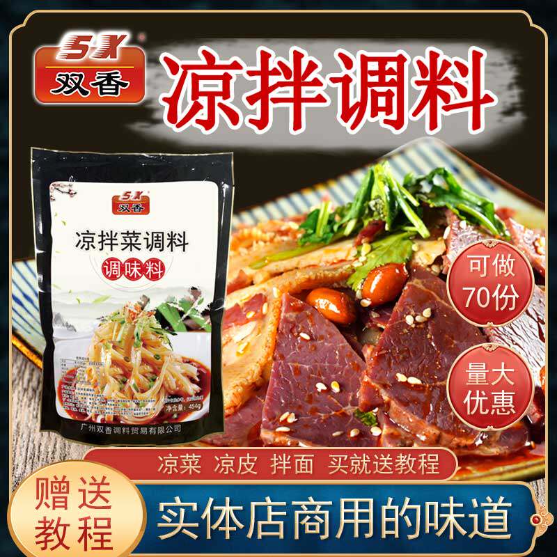 凉拌菜调味料拌菜调料汁凉拌凉皮凉面拌卤菜麻辣调料商用秘制配方