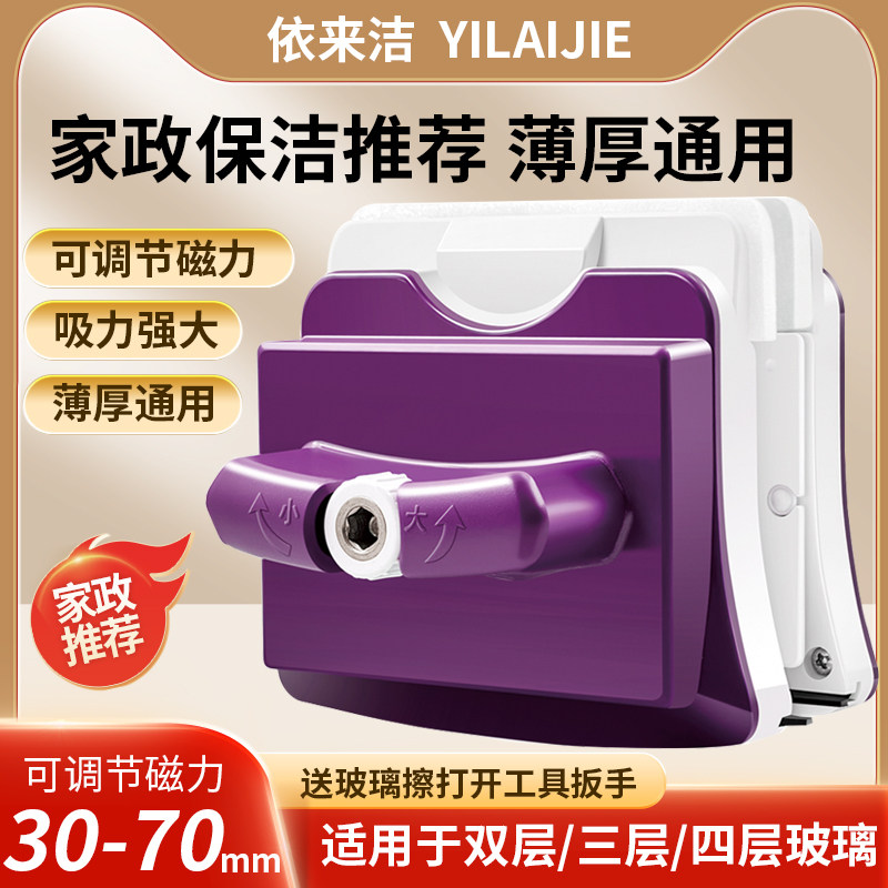 依来洁擦玻璃神器30-70双面玻璃擦强磁家用双层三层家政专用工具,家庭/个人清洁工具,玻璃清洁器,淘宝优惠券,粉丝福利购,淘宝优惠卷