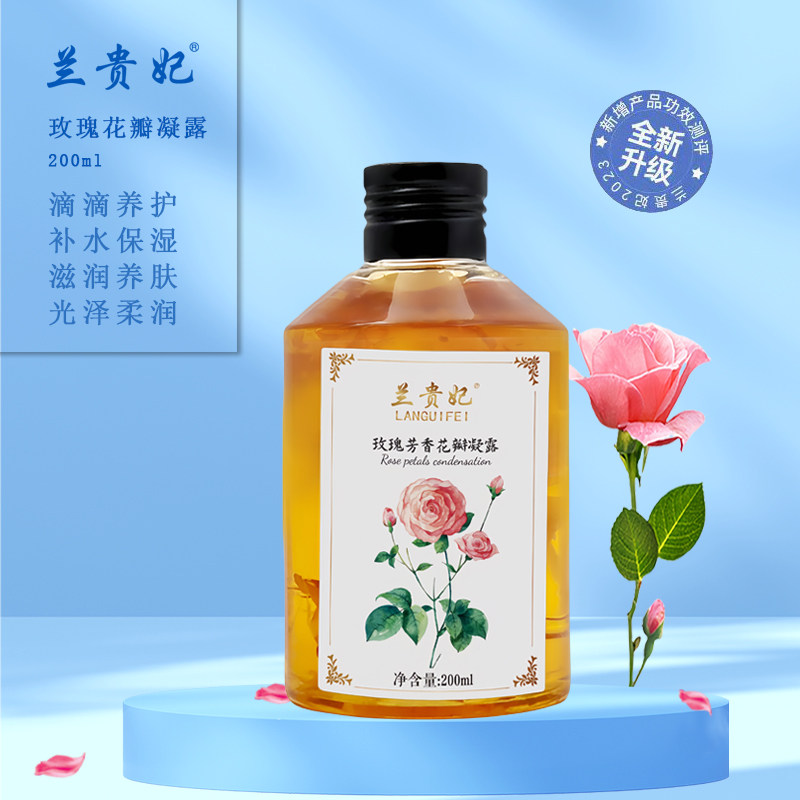 玫瑰花瓣凝露 云南精油兰贵妃植物保湿补水亮肤滋润200ml