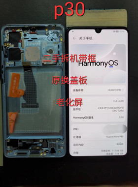 适用华为p30屏幕总成ELE-AL00二手原拆机带框三星Oled液晶屏