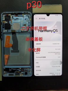 适用华为p30屏幕总成ELE-AL00二手原拆机带框三星Oled液晶屏