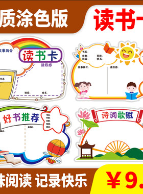 读书卡片小学生用阅读手工制作