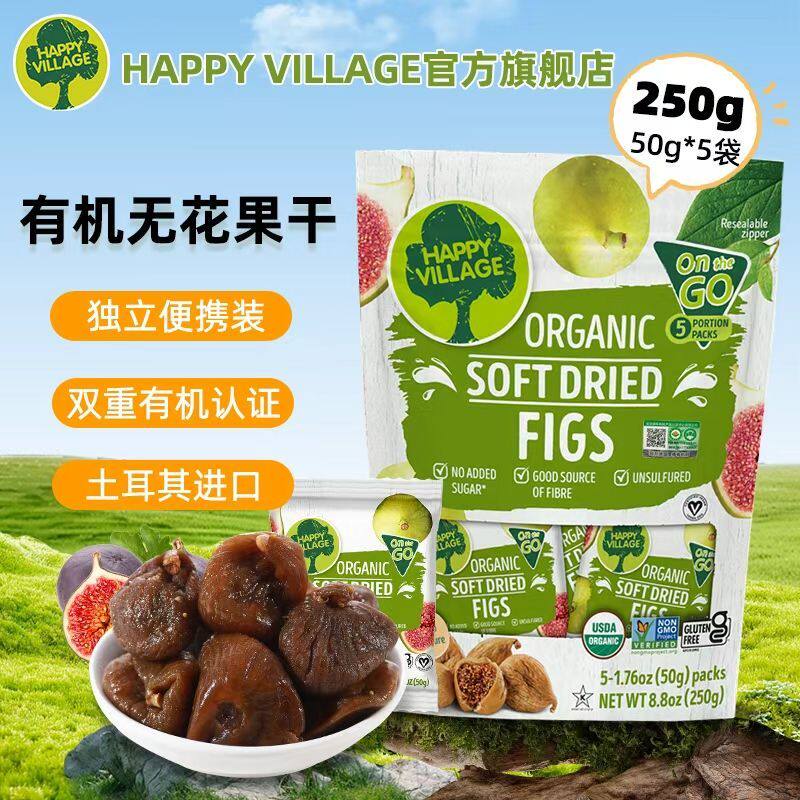 有机无花果干土耳其进口happyvillage纯天然整粒软糯休闲即食零食