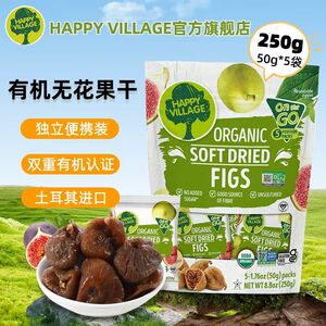 有机无花果干土耳其进口happyvillage纯天然整粒软糯休闲即食零食