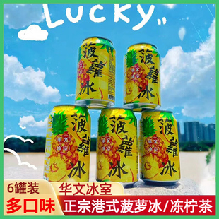 华文冰室冻柠茶香港果汁饮料茶餐厅港式饮品柠檬茶菠萝汁菠萝冰