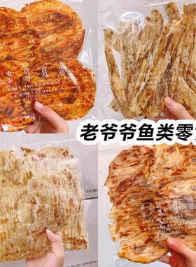 南大门老爷爷烤鱼片鱼类