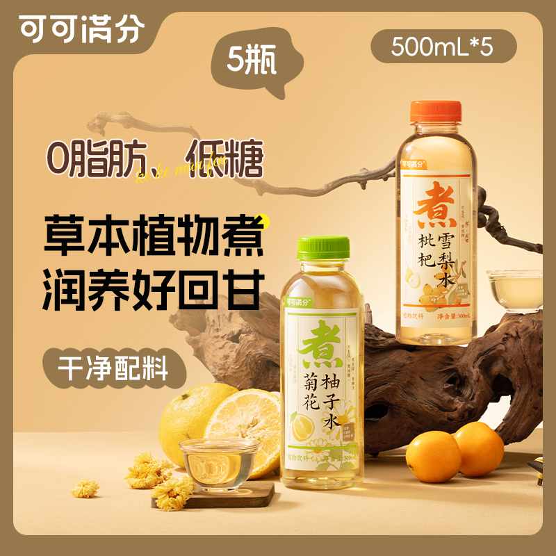 可可满分菊花柚子水植物饮料