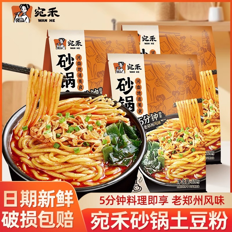 宛禾砂锅土豆粉速食乌冬面麻辣烫方便面速食夜宵酸辣粉麻酱米线 粮油调味/速食/干货/烘焙 方便米线/米粉 原图主图