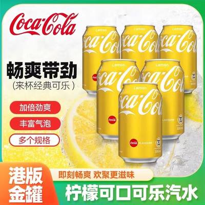 可口可乐香港版碳酸饮料6瓶装