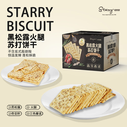 司丹尔黑松露火腿苏打饼干