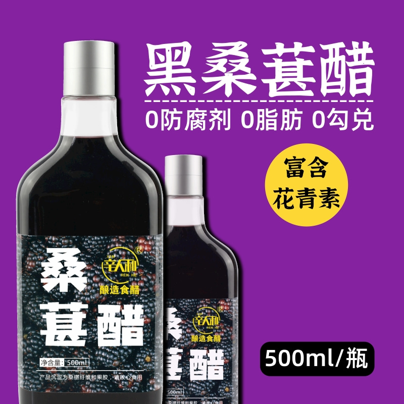 黑桑葚醋瓶装500ml茶原浆山西老陈醋苹果醋拌沙拉纯原醋非饮料