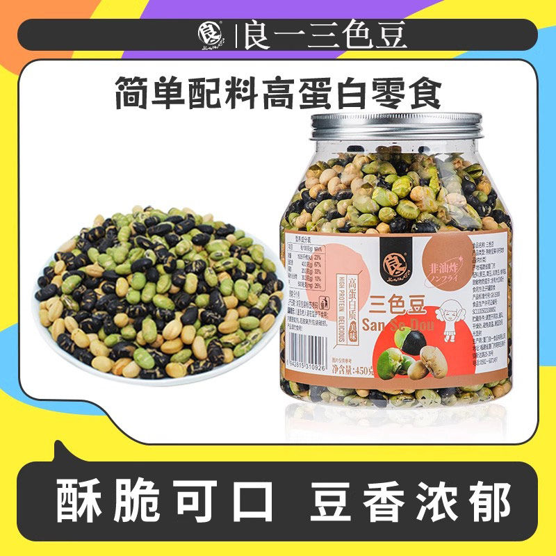 良一三色豆黑豆黄豆双青豆