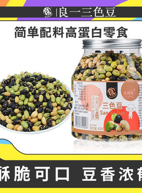 良一三色豆黑豆黄豆双青豆