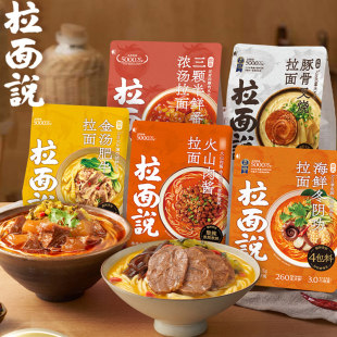 拉面说儿拉面招牌番茄红烧牛肉冬阴功火山炸酱拌面汤面金汤肥牛