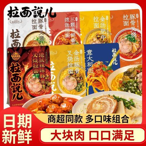 拉面说儿拉面招牌豚骨叉烧面