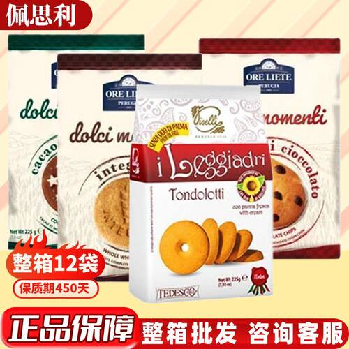 佩思利多种口味饼干办公小零食