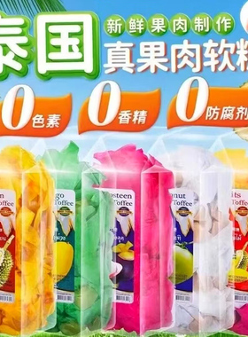 泰国进口siamNture美丽牌水果糖榴莲果肉糖山竹椰子芒果混合软糖
