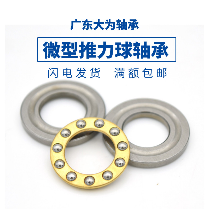 微型f3-8m铜保压力轴承