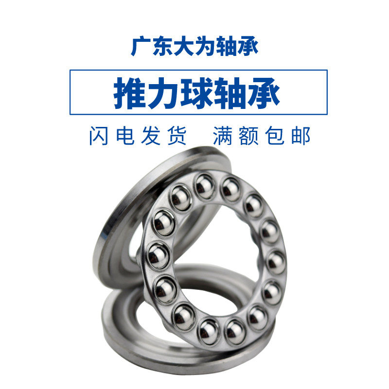 平面推力球轴承51100 51101 51102 51103 51104 51105 轴承钢材质