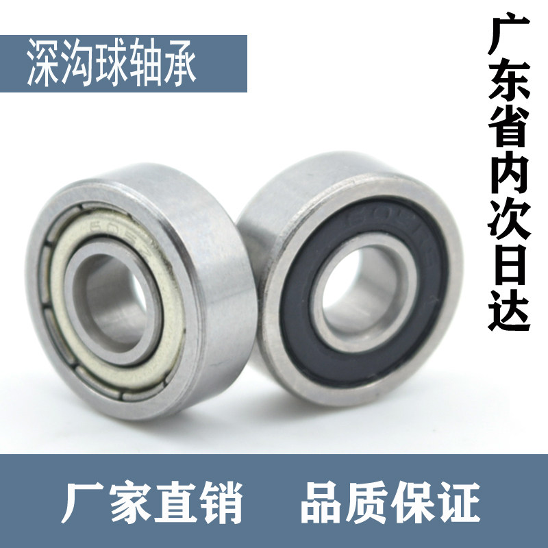 高转速进口小微型深沟球轴承