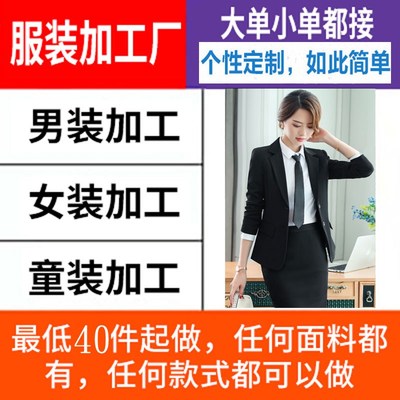 制衣加工服装加工厂小批量男女童装加工来图来料贴牌定制接单广州