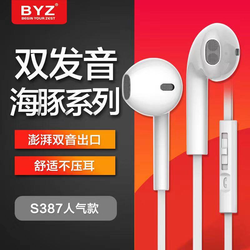 BYZ SE387手机耳机半入耳式3.5圆孔通用重低音炮线控耳塞面条线扁