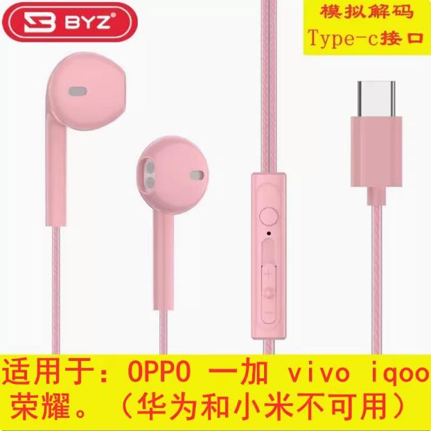BYZ入耳式耳塞Type-c扁口耳机适用华为荣耀小米红米OPPO vivo