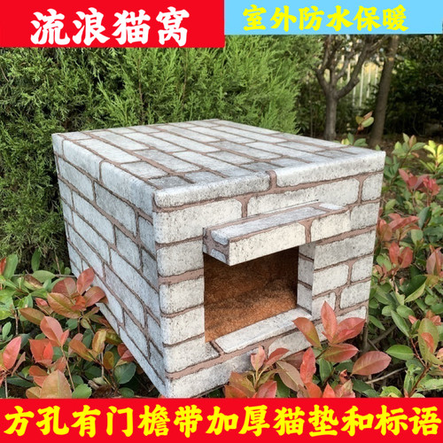 流浪猫窝室外防水防雨保暖泡沫狗窝四季通用冬季猫舍猫屋野猫包邮