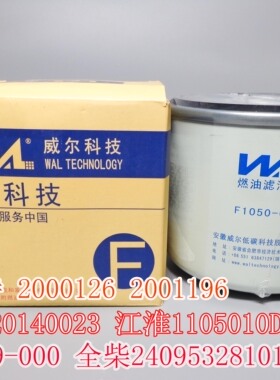 潍柴Z20140023 江淮1105010D6710 1105010D710A F1082--022