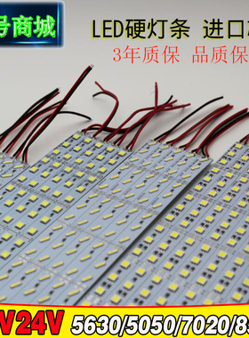 LED硬灯条12V伏5630 5050 8520贴片24V超高亮led柜台灯箱工程灯带