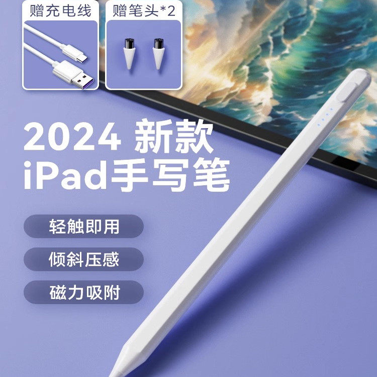 iPad手写笔触控笔iPad铅笔