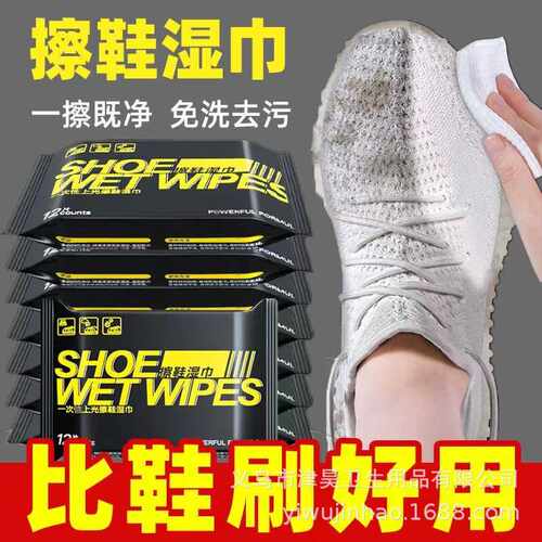 擦鞋湿巾白鞋清洗剂免洗擦鞋