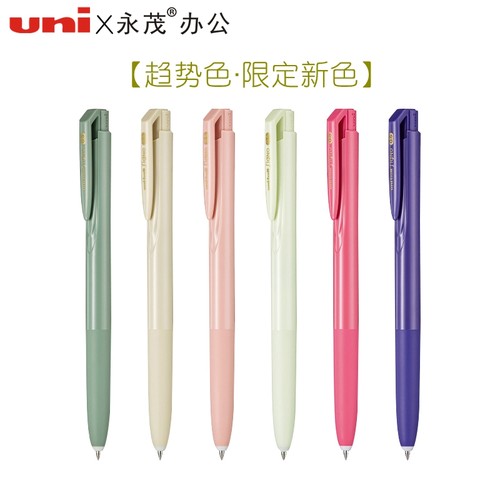 日本uni三菱按动式限定色中性笔