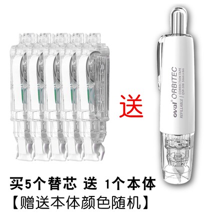 【买5替芯送本体】oval欧文修正带透明雾感马卡龙色按动型涂改带可换替芯改正带大容量小学生用专男女初中生