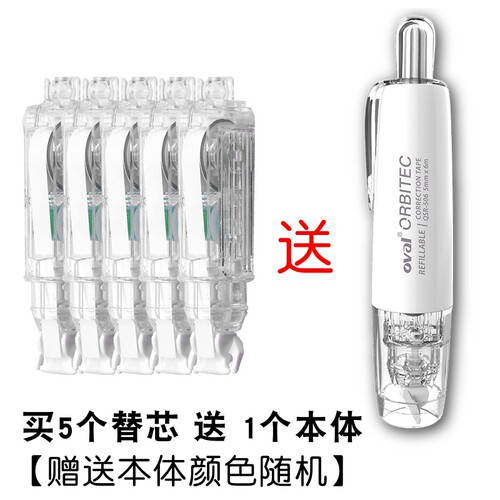 【买5替芯送本体】欧文修正带