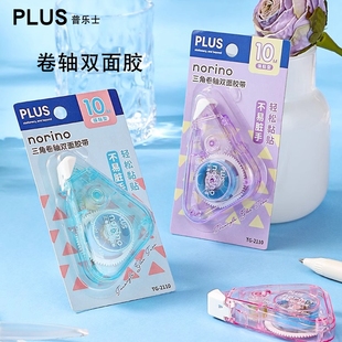 日本PLUS普乐士三角卷轴双面胶带norino强黏着型大容量10米宽6mm学生用可爱少女手工手账透明文具diy点点黏胶