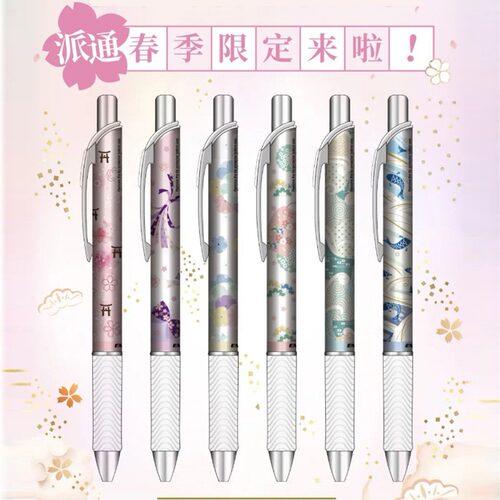 日本派通按动春季限定中性笔