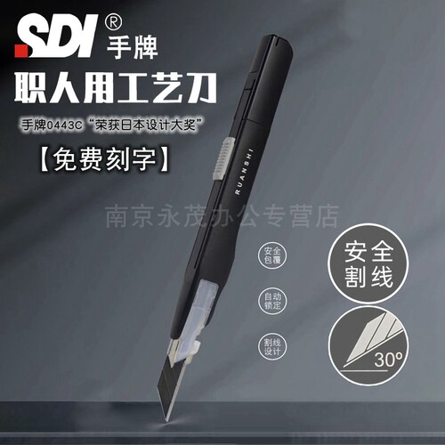 【免费刻字】手牌sdi小号美工刀